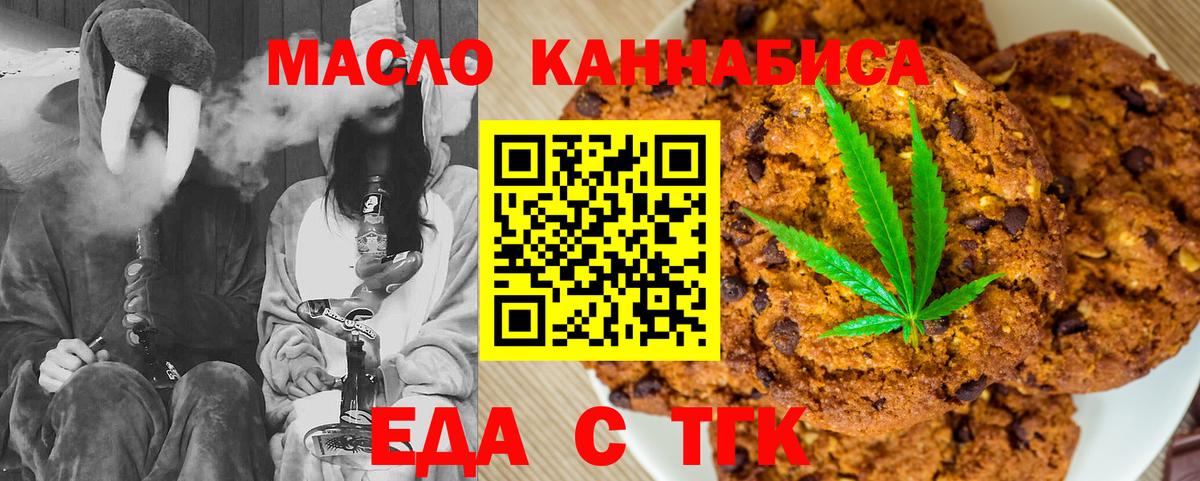 Горячий Ключ  Печенье с ТГК марихуана  Вход с VPN 