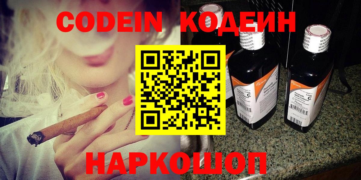 Кодеин напиток Lean (лин)  Codein Purple Drank  Горячий Ключ  Вход с VPN 