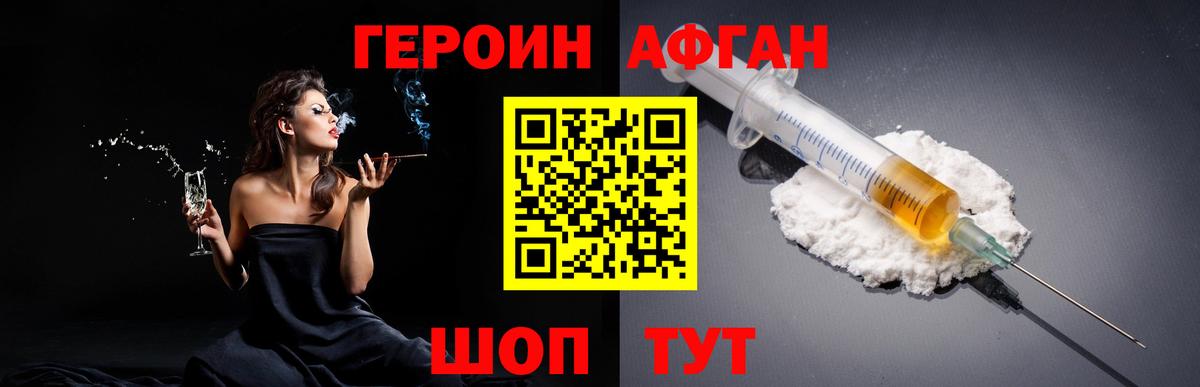 Героин Афган  Вход с VPN  Горячий Ключ 