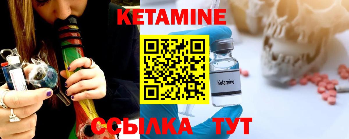 КЕТАМИН VHQ Горячий Ключ