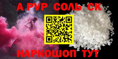 альфа пвп Лесосибирск