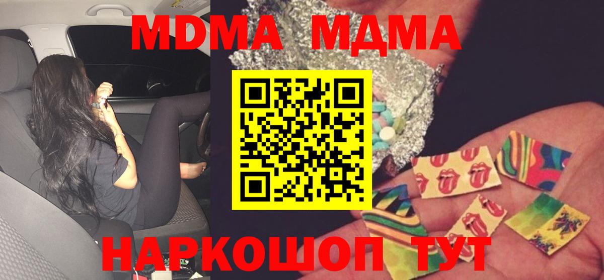 МДМА crystal  Вход с VPN  Горячий Ключ  МДМА Molly 