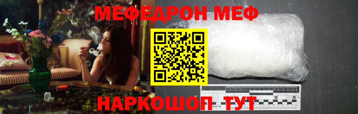 Меф мука Горячий Ключ