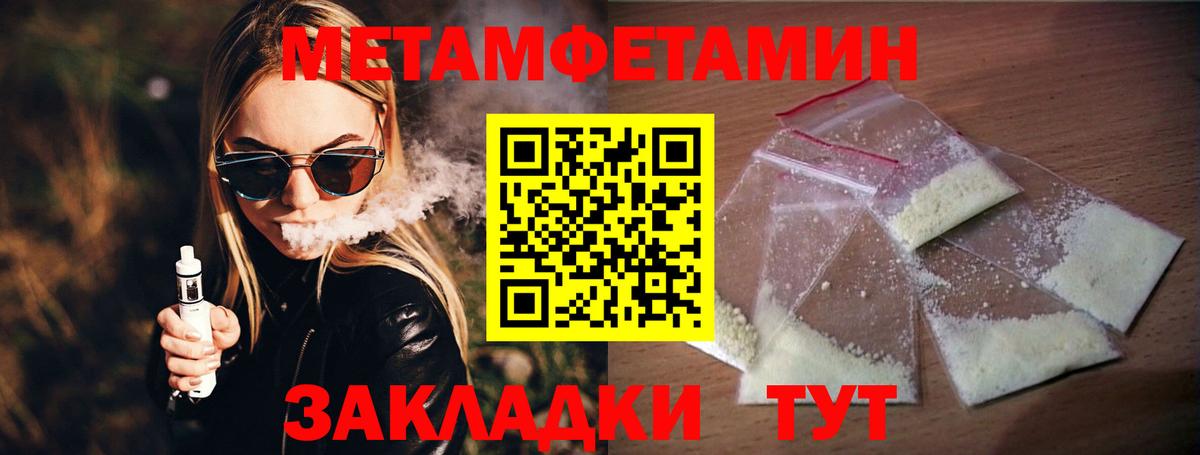 Первитин  Вход с VPN  Горячий Ключ  МЕТАМФЕТАМИН винт 