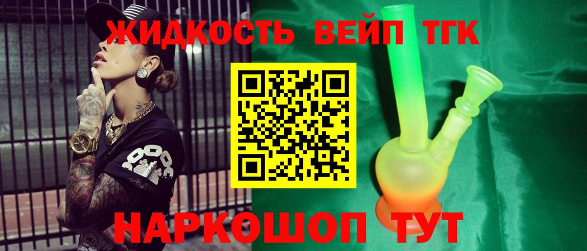 Горячий Ключ  Дистиллят ТГК вейп с тгк  Вход с VPN 
